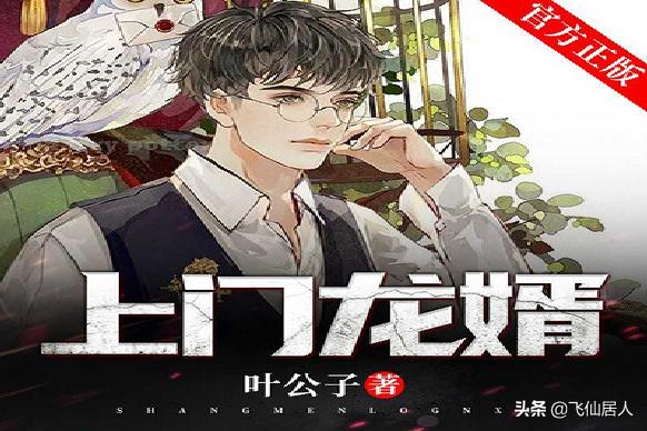 龙婿叶辰萧初然最新章节百度