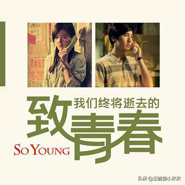 至我们终将逝去的青春（致青春）