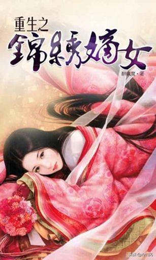 重生之锦绣嫡女下载_重生之锦绣嫡女全本txt