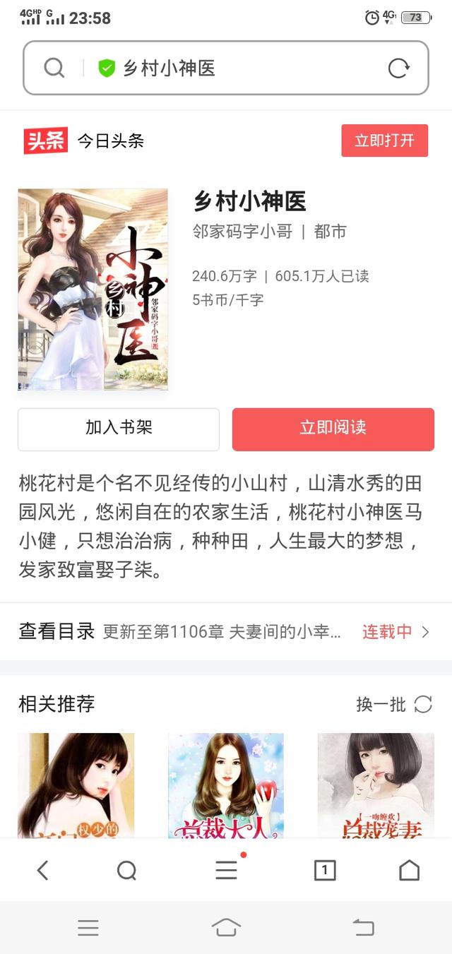 乡村小医仙 完整版_乡村小医仙完整版免费阅读