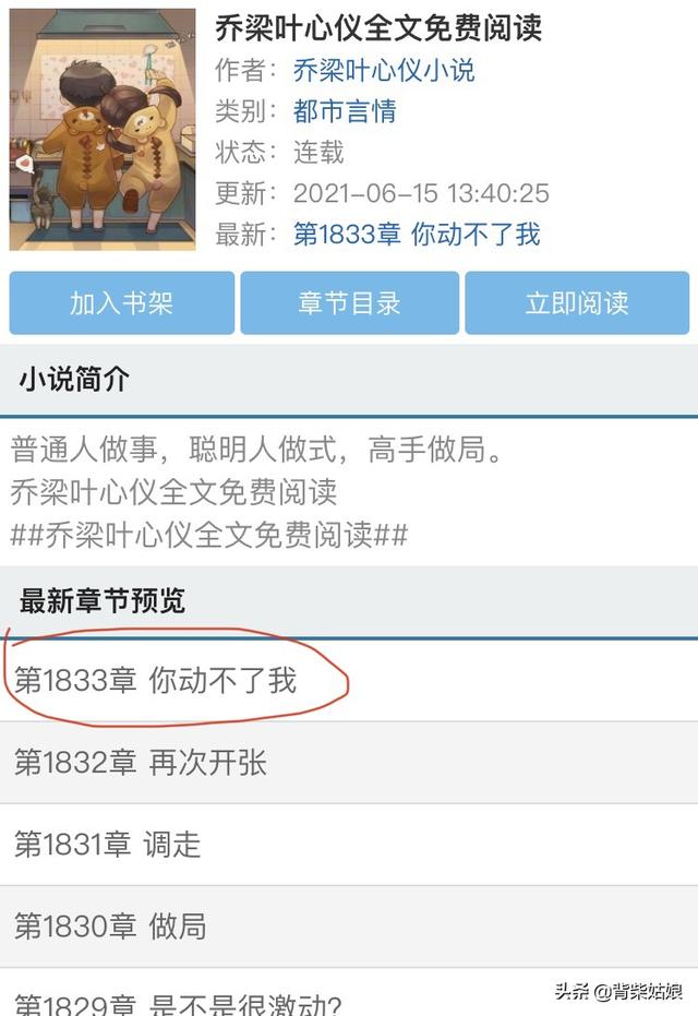 权欲场乔梁叶心仪易克1超前更新