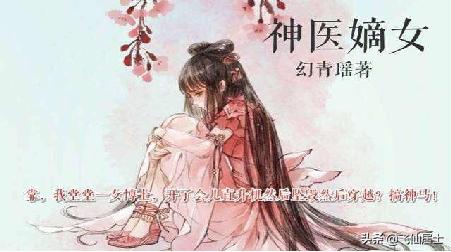 重生之神医嫡女（重生之神医嫡女苏雪卿）